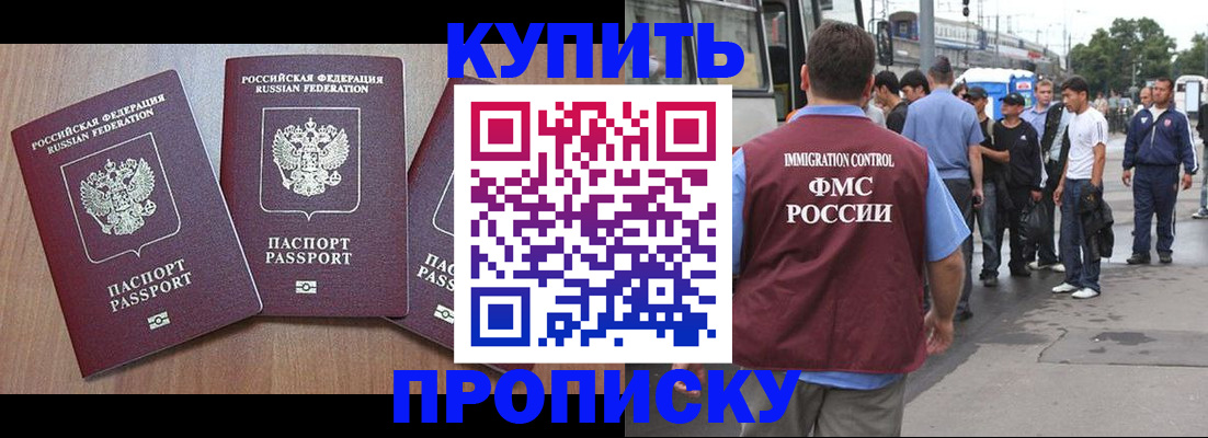 прописка 2025 в России