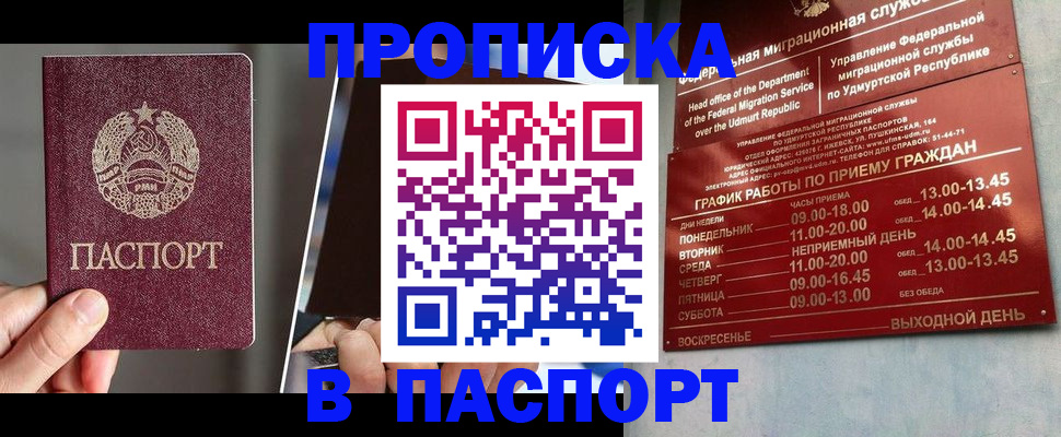 временная регистрация купить в России