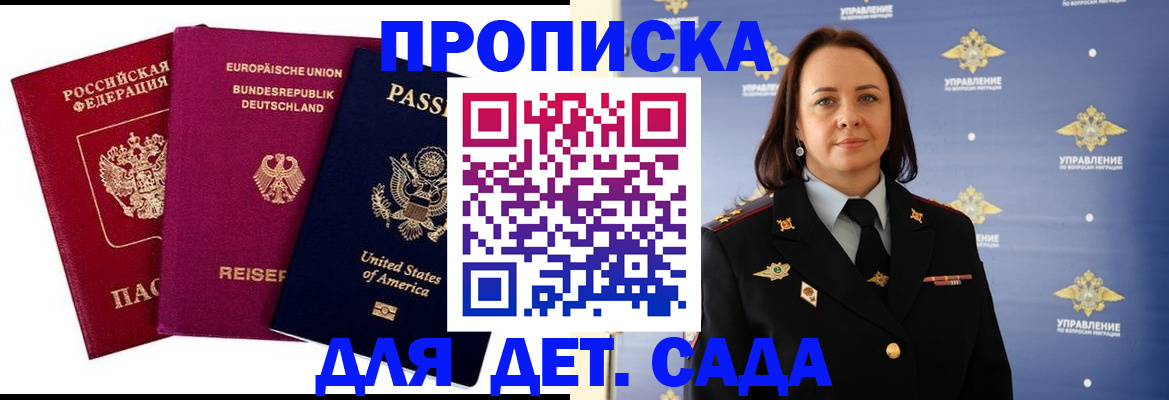 прописка законно в России