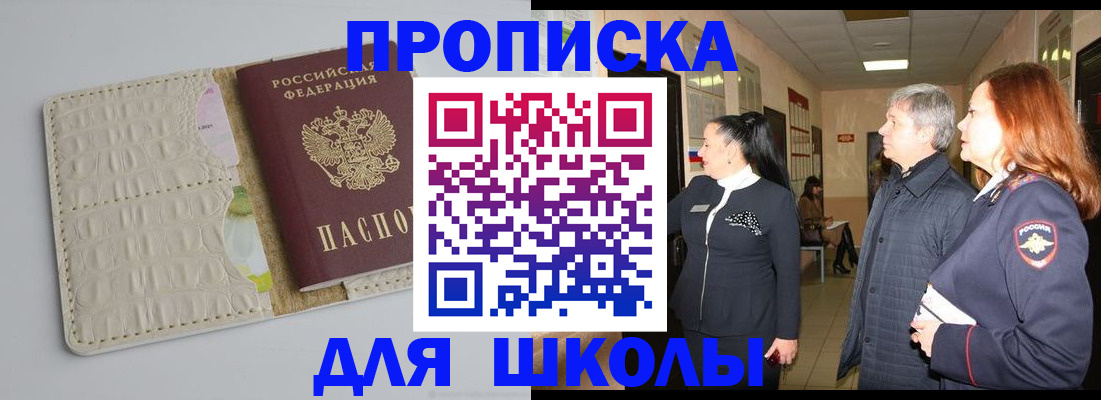 временная прописка в России