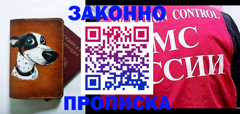 прописка 2025 в России